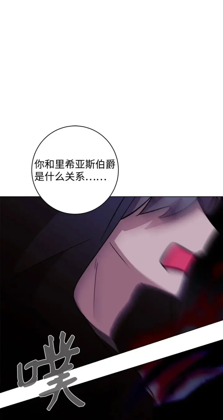 漫画《恶役想要优雅地死去》60 再咬我一次第107张图