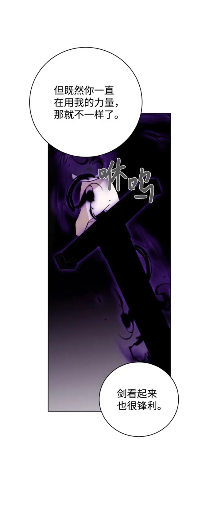 漫画《恶役想要优雅地死去》60 再咬我一次第114张图