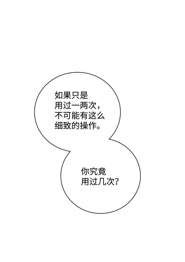 漫画《恶役想要优雅地死去》60 再咬我一次第115张图