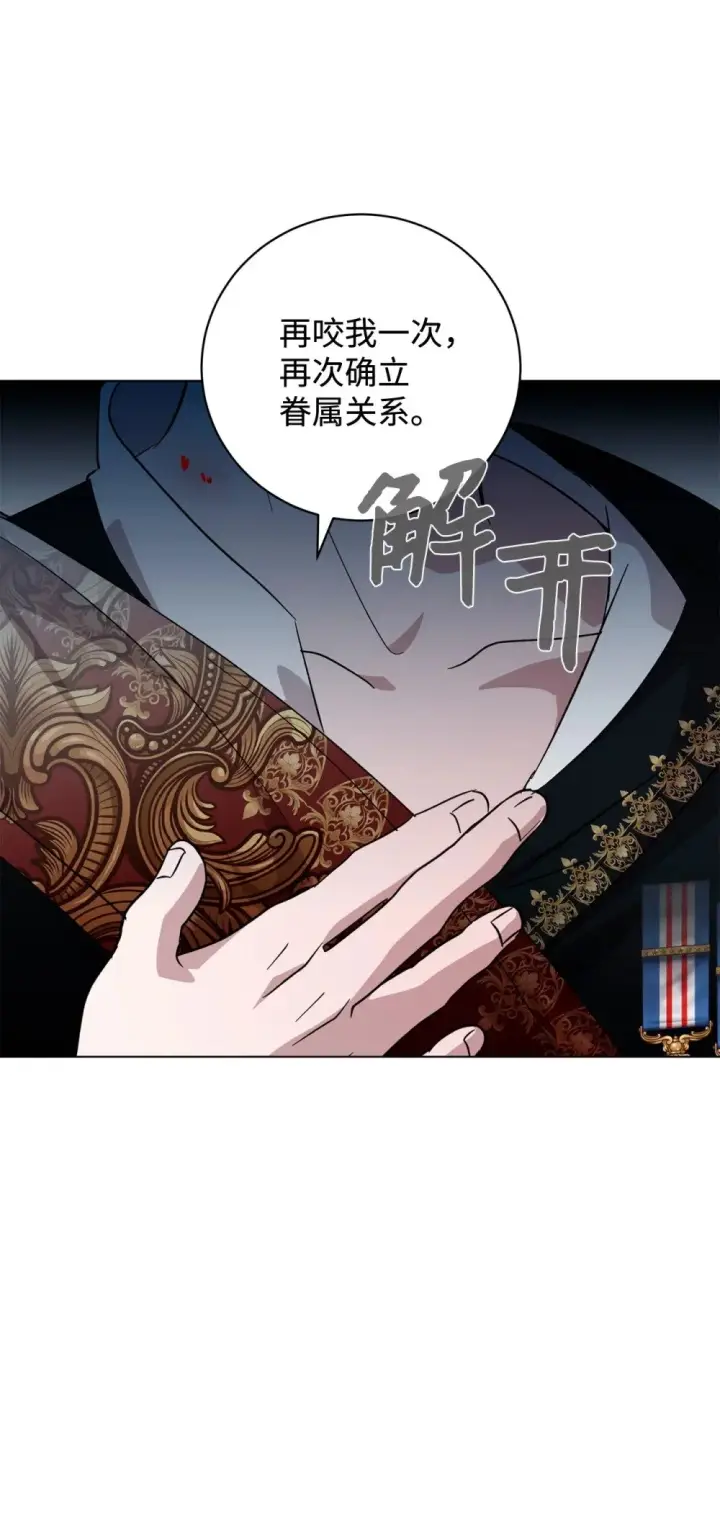 漫画《恶役想要优雅地死去》60 再咬我一次第118张图