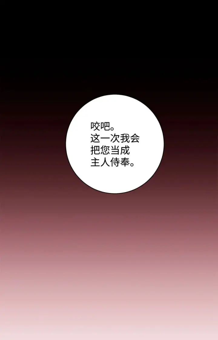 漫画《恶役想要优雅地死去》60 再咬我一次第121张图