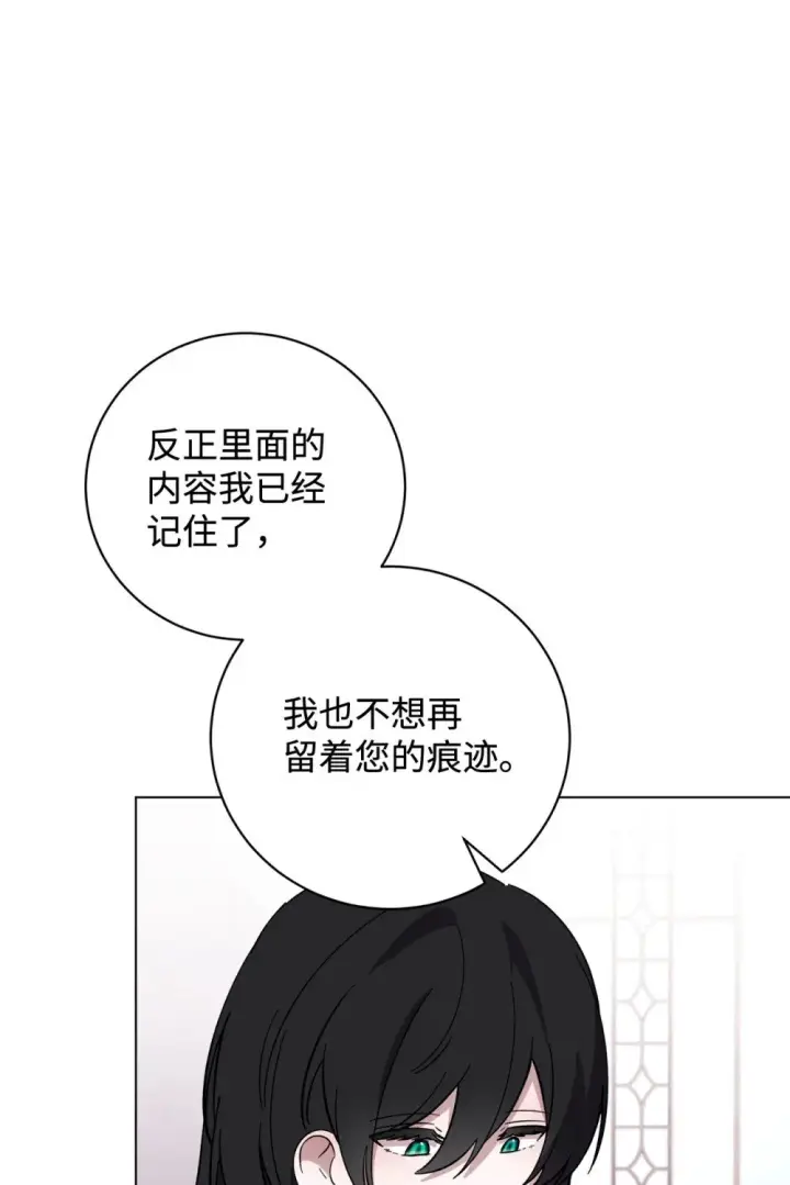 漫画《恶役想要优雅地死去》60 再咬我一次第15张图