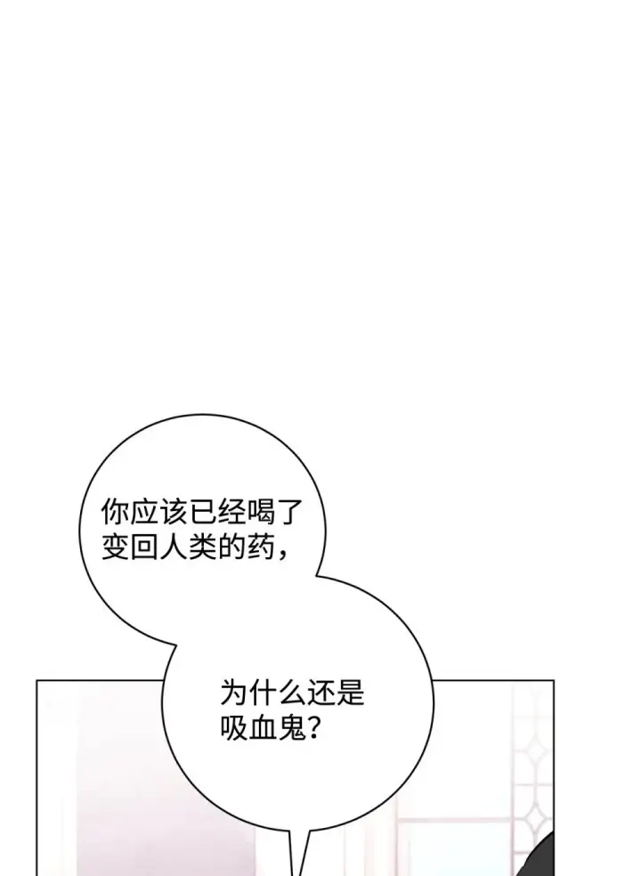 漫画《恶役想要优雅地死去》60 再咬我一次第17张图