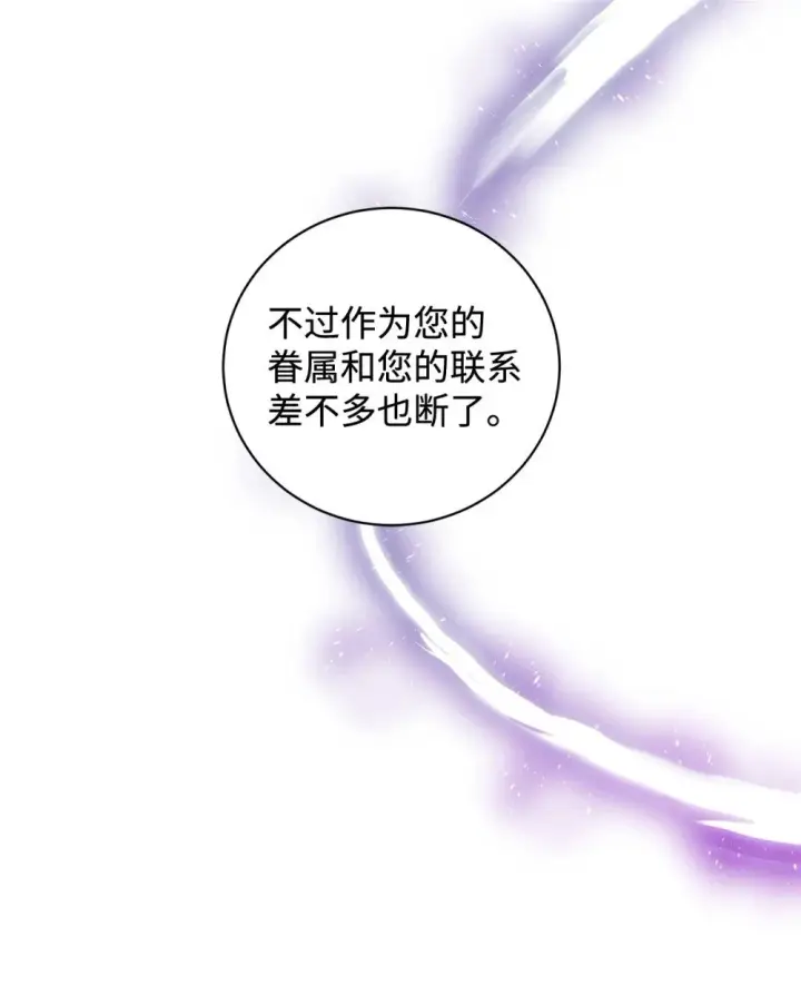 漫画《恶役想要优雅地死去》60 再咬我一次第21张图