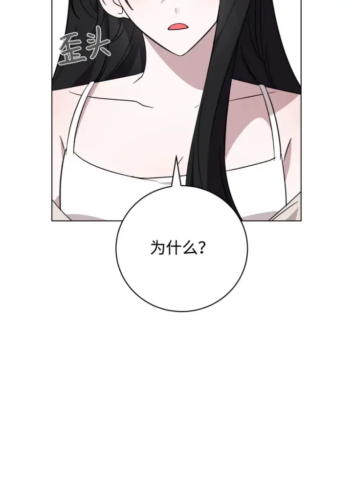 漫画《恶役想要优雅地死去》60 再咬我一次第24张图