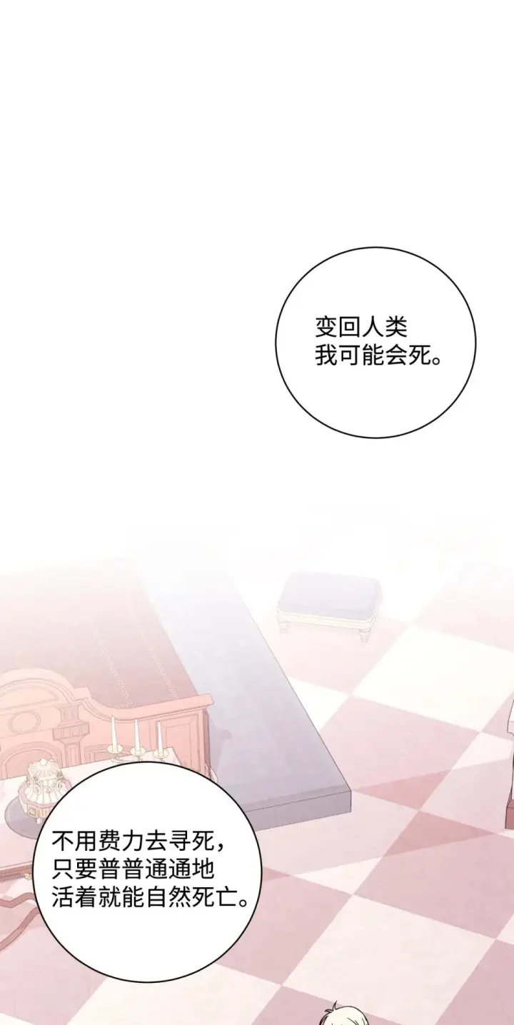 漫画《恶役想要优雅地死去》60 再咬我一次第25张图