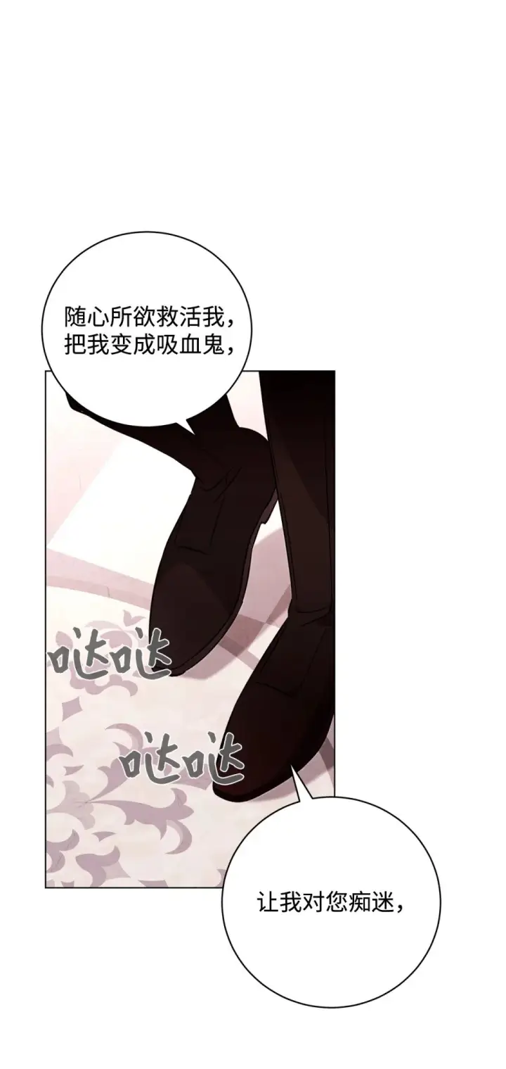 漫画《恶役想要优雅地死去》60 再咬我一次第28张图