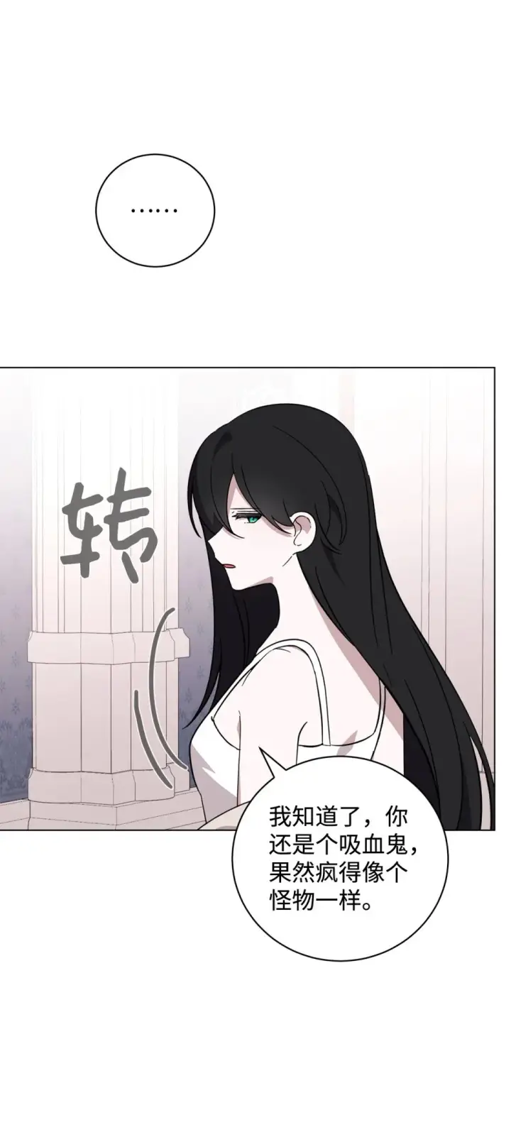 漫画《恶役想要优雅地死去》60 再咬我一次第32张图