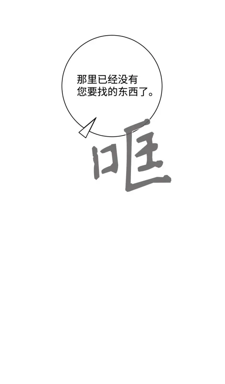 漫画《恶役想要优雅地死去》60 再咬我一次第35张图