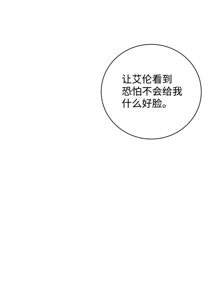 漫画《恶役想要优雅地死去》60 再咬我一次第40张图