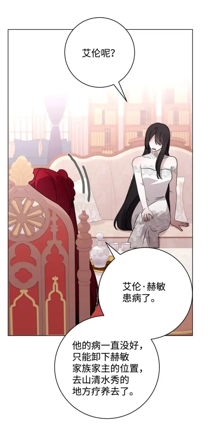 漫画《恶役想要优雅地死去》60 再咬我一次第41张图