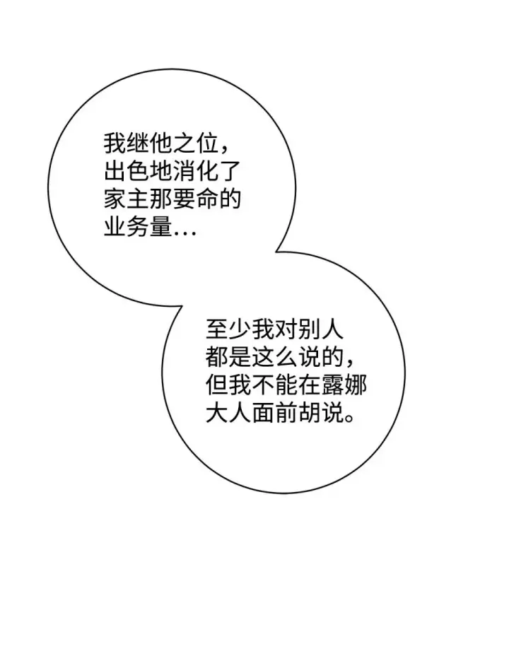 漫画《恶役想要优雅地死去》60 再咬我一次第42张图