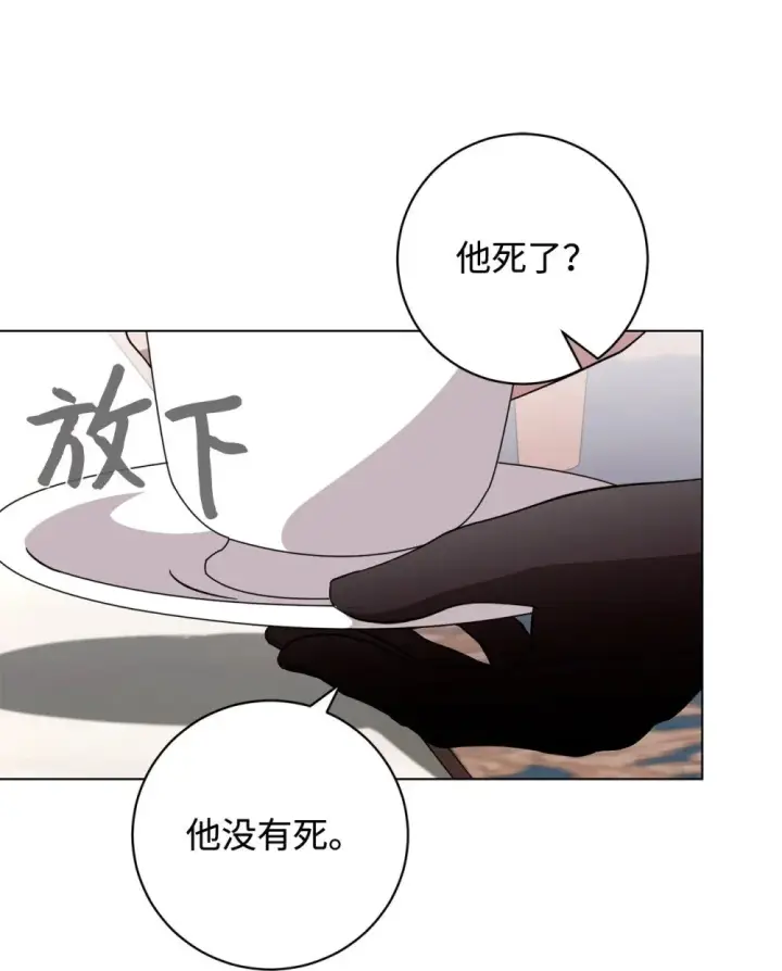 漫画《恶役想要优雅地死去》60 再咬我一次第43张图