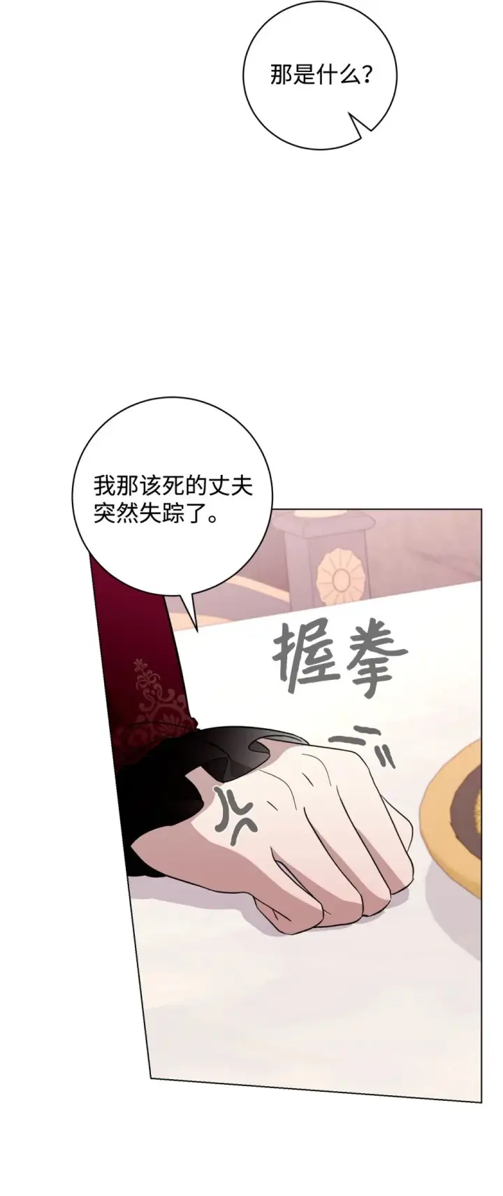 漫画《恶役想要优雅地死去》60 再咬我一次第44张图
