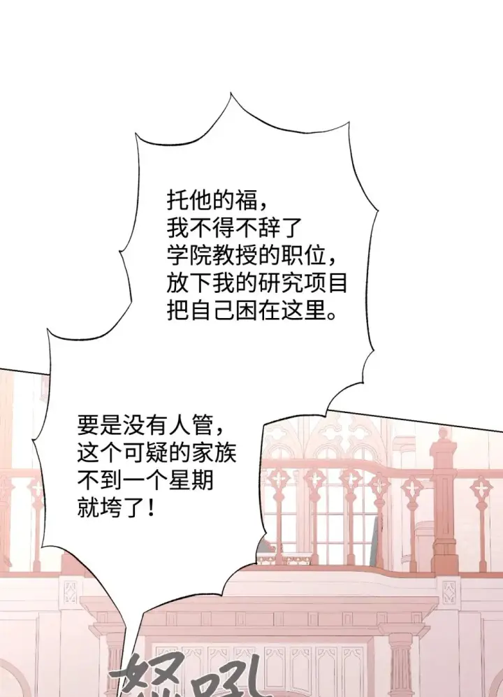 漫画《恶役想要优雅地死去》60 再咬我一次第45张图