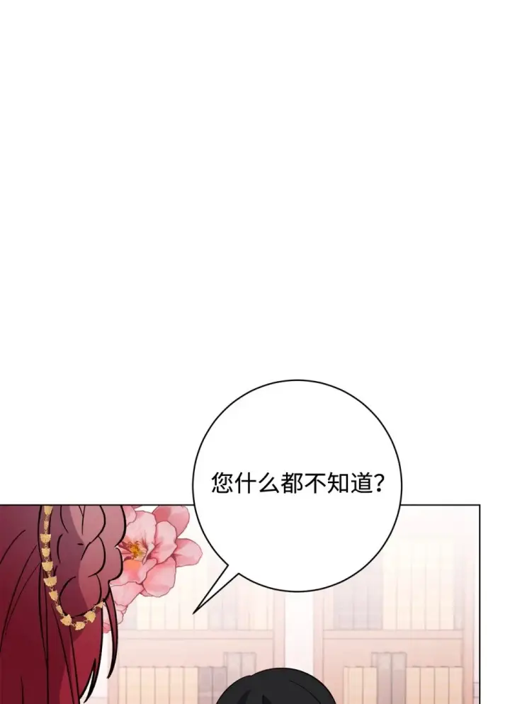 漫画《恶役想要优雅地死去》60 再咬我一次第49张图