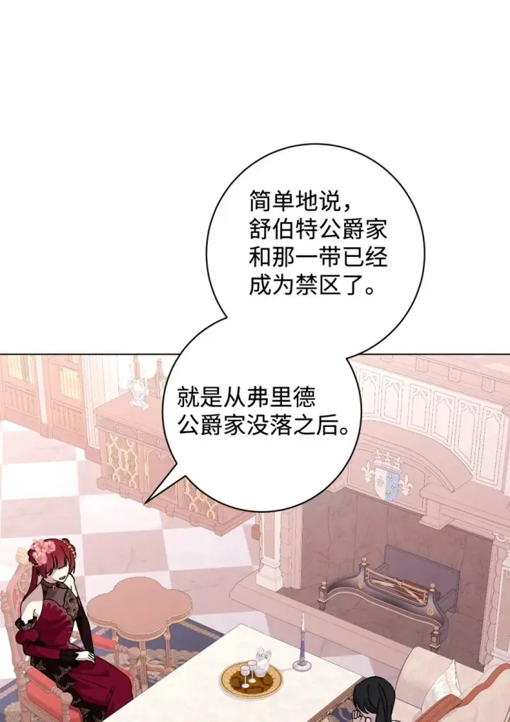 漫画《恶役想要优雅地死去》60 再咬我一次第56张图