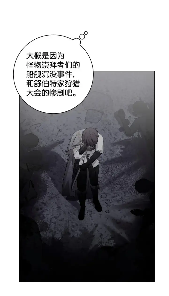 漫画《恶役想要优雅地死去》60 再咬我一次第58张图