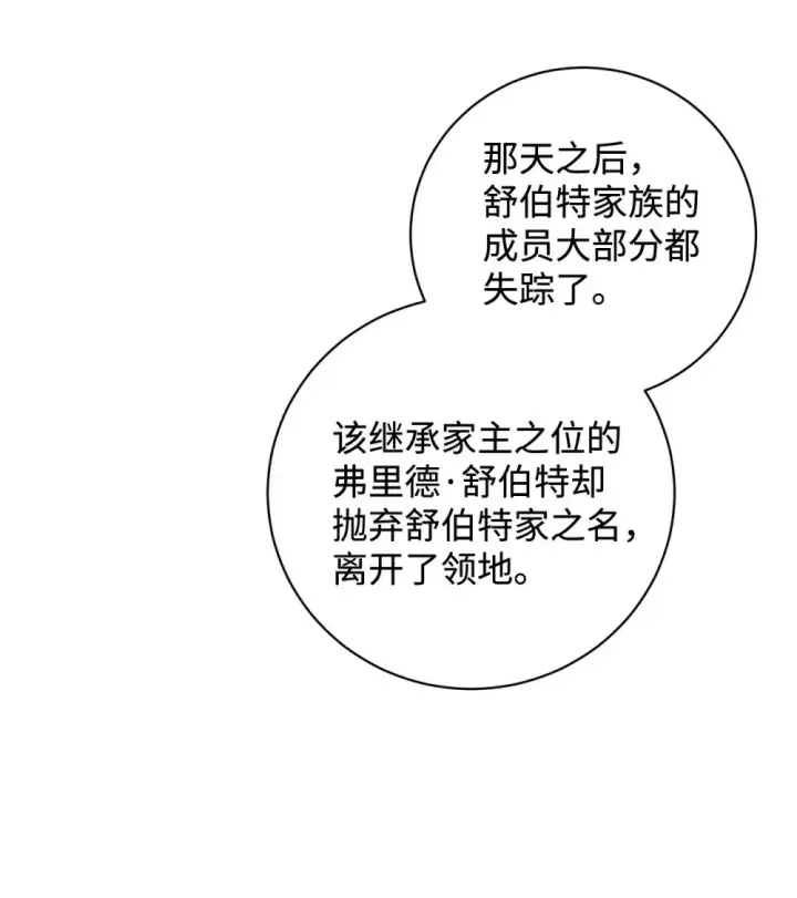 漫画《恶役想要优雅地死去》60 再咬我一次第59张图