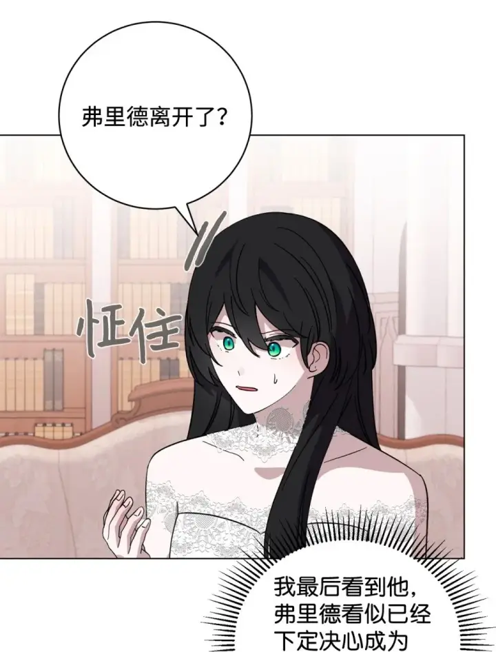 漫画《恶役想要优雅地死去》60 再咬我一次第60张图