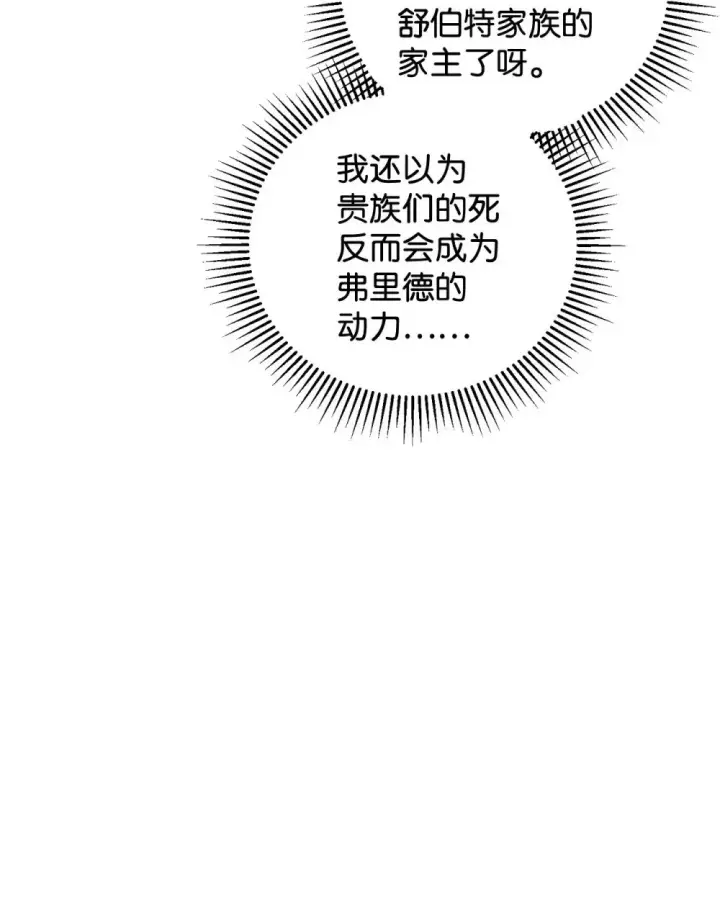 漫画《恶役想要优雅地死去》60 再咬我一次第61张图