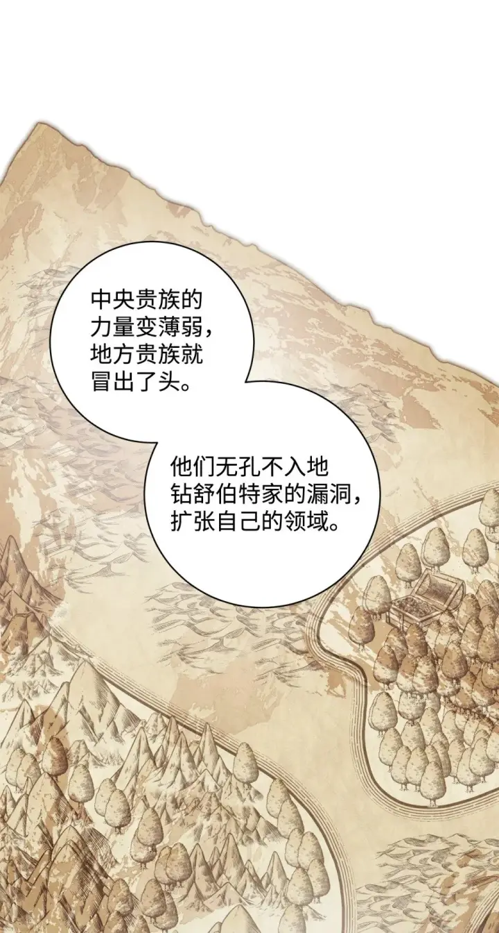 漫画《恶役想要优雅地死去》60 再咬我一次第62张图
