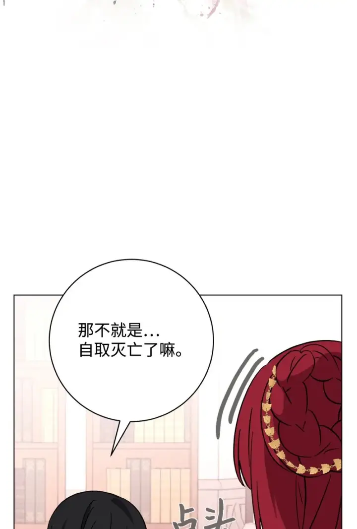 漫画《恶役想要优雅地死去》60 再咬我一次第65张图