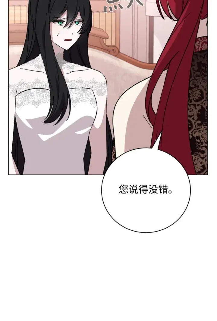 漫画《恶役想要优雅地死去》60 再咬我一次第66张图