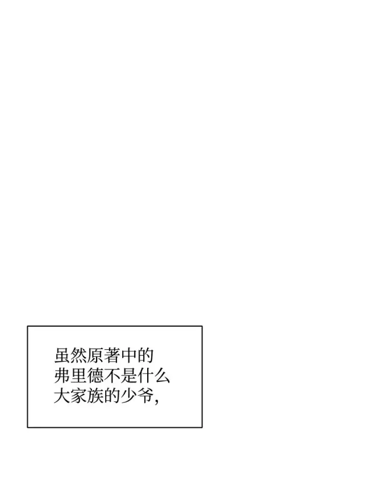漫画《恶役想要优雅地死去》60 再咬我一次第67张图