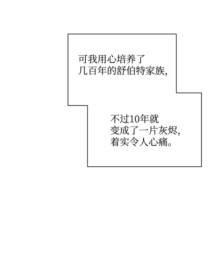 漫画《恶役想要优雅地死去》60 再咬我一次第68张图