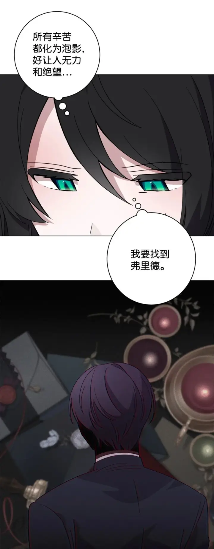 漫画《恶役想要优雅地死去》60 再咬我一次第69张图