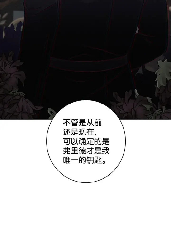 漫画《恶役想要优雅地死去》60 再咬我一次第70张图