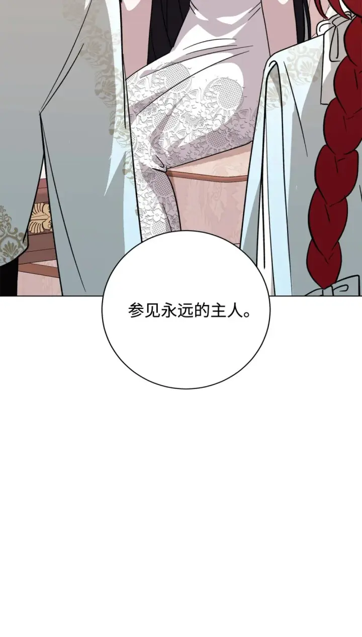 漫画《恶役想要优雅地死去》60 再咬我一次第75张图
