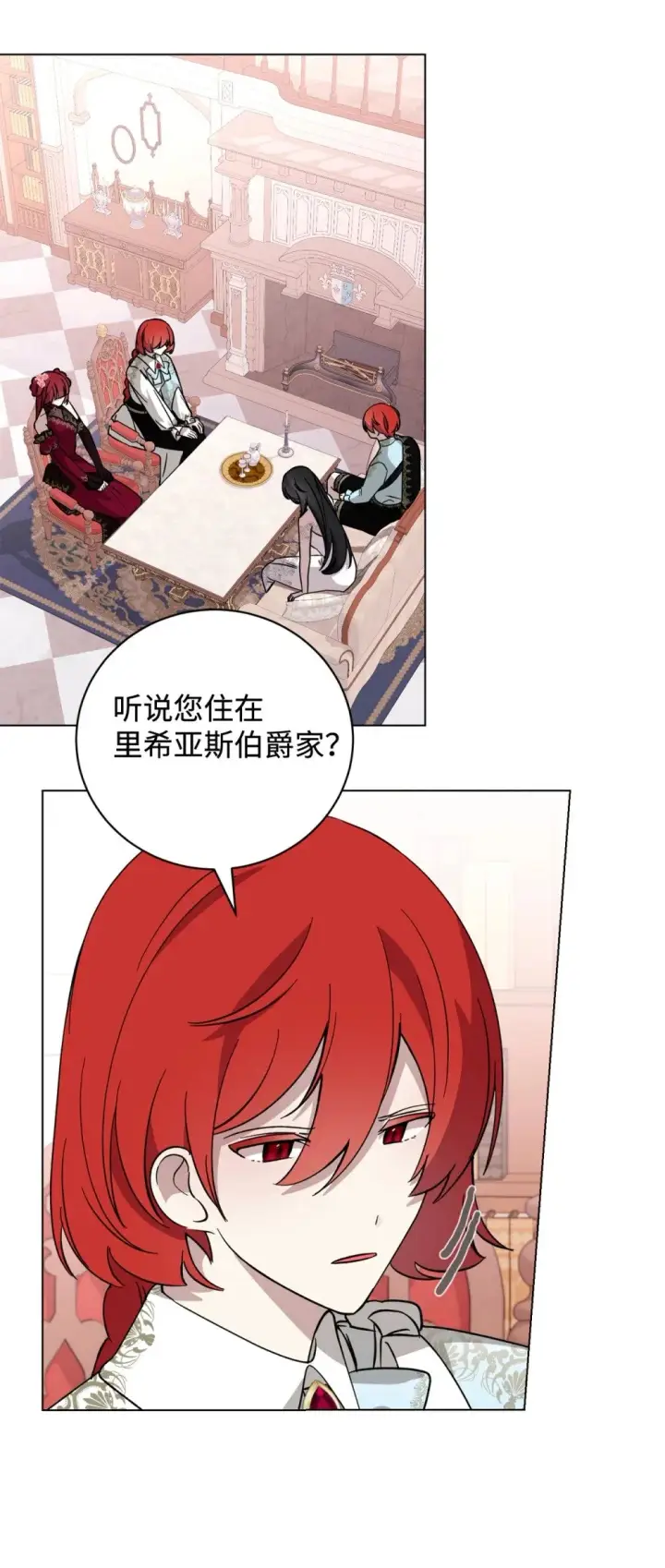 漫画《恶役想要优雅地死去》60 再咬我一次第80张图