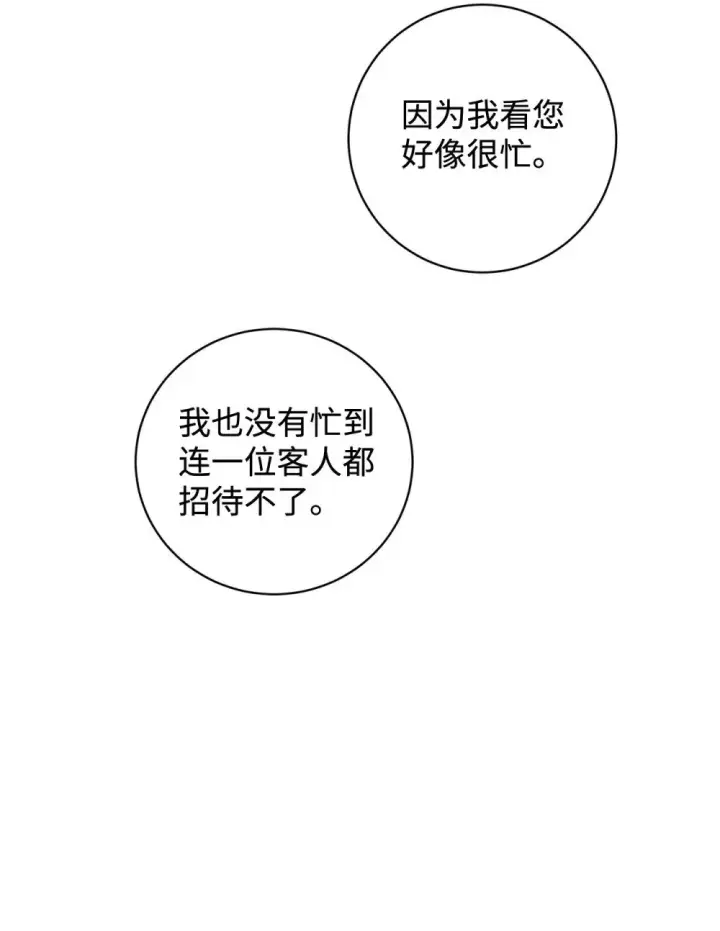 漫画《恶役想要优雅地死去》60 再咬我一次第82张图