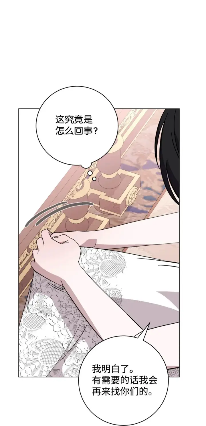 漫画《恶役想要优雅地死去》60 再咬我一次第86张图