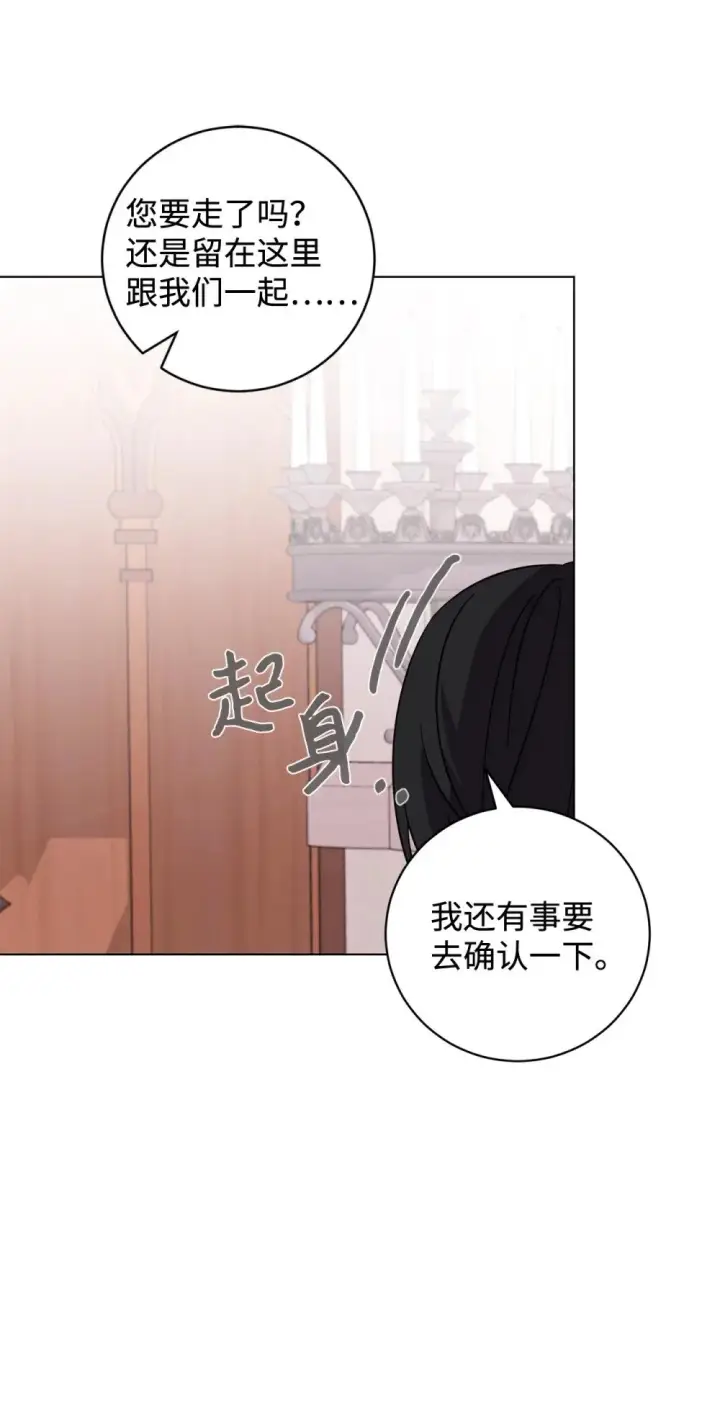 漫画《恶役想要优雅地死去》60 再咬我一次第88张图