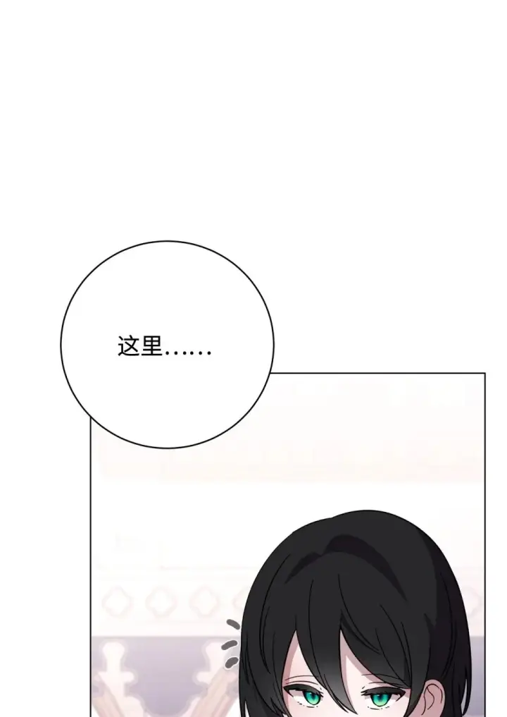 漫画《恶役想要优雅地死去》60 再咬我一次第89张图
