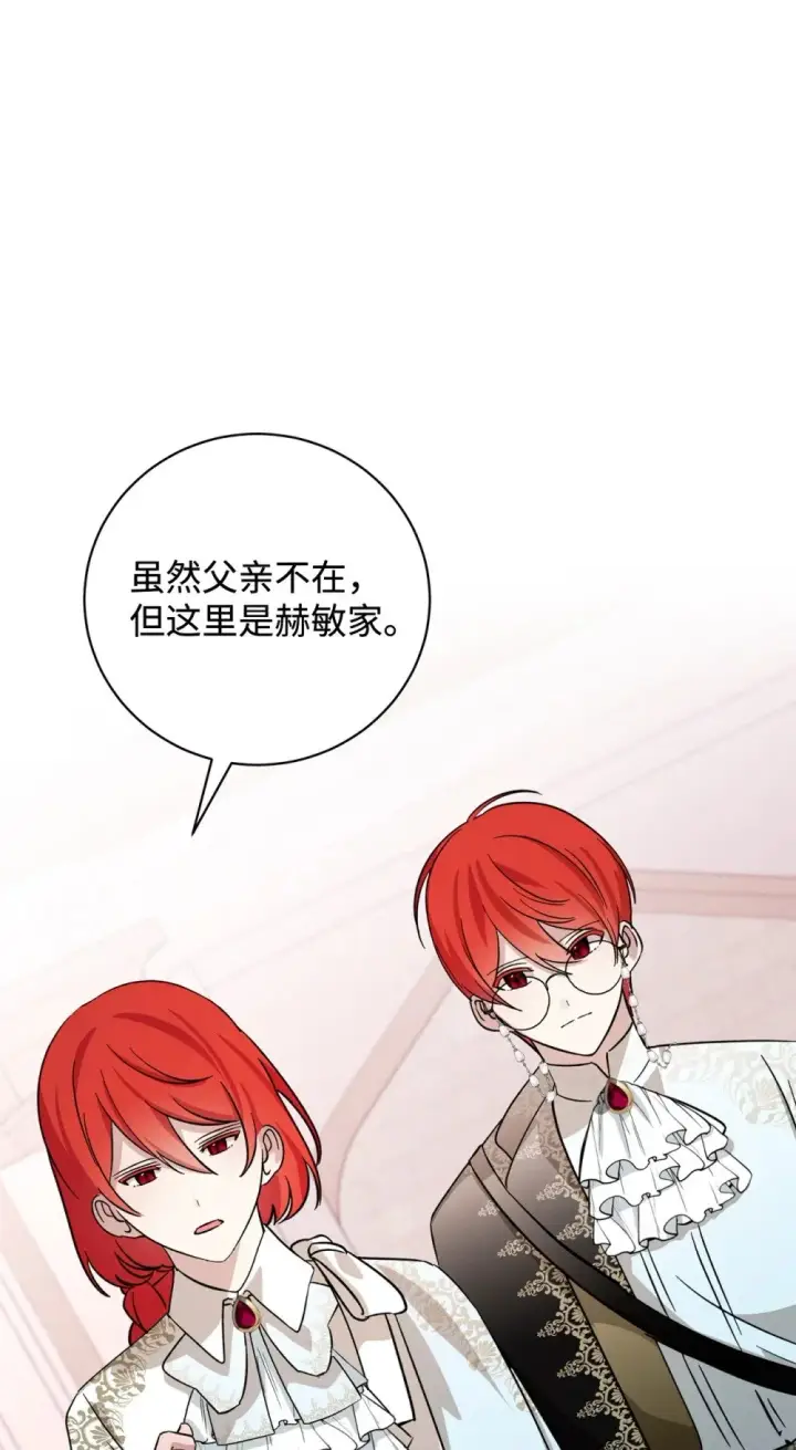 漫画《恶役想要优雅地死去》60 再咬我一次第91张图