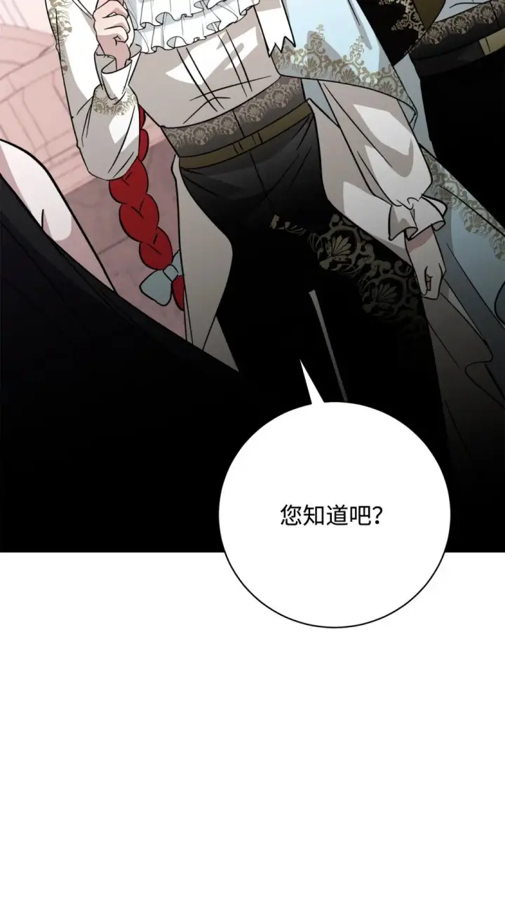 漫画《恶役想要优雅地死去》60 再咬我一次第92张图