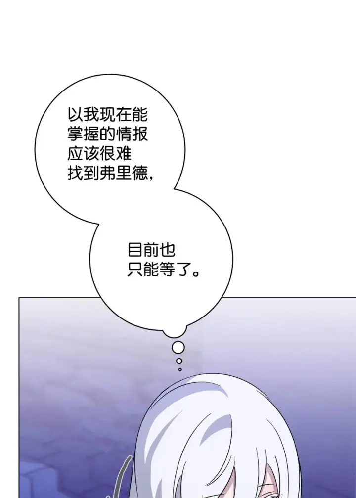 漫画《恶役想要优雅地死去》60 再咬我一次第98张图