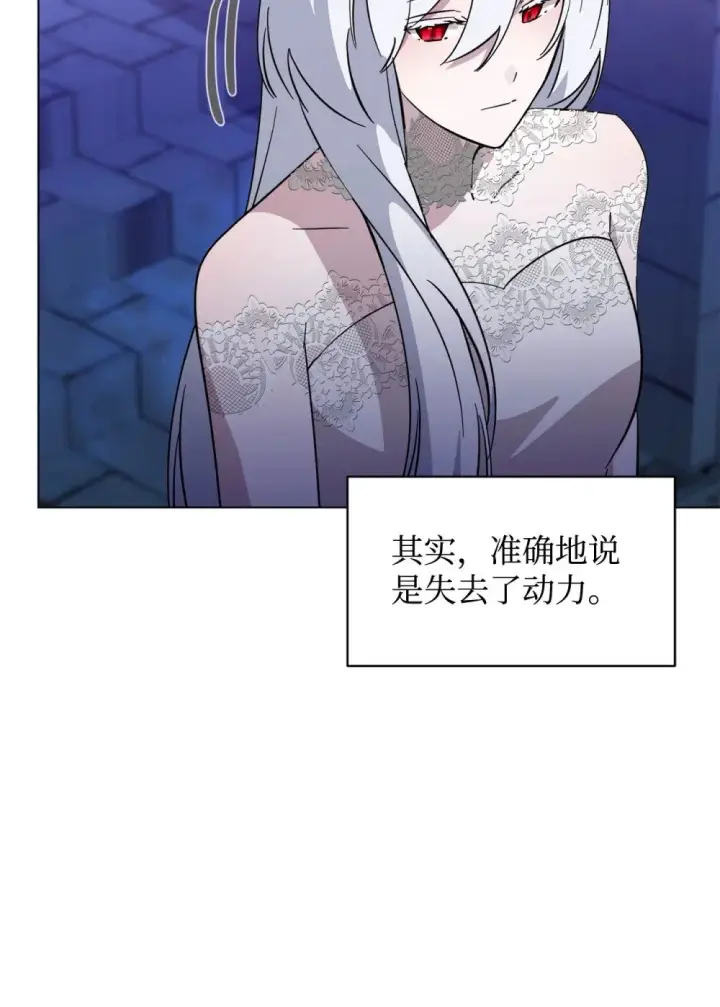 漫画《恶役想要优雅地死去》60 再咬我一次第99张图