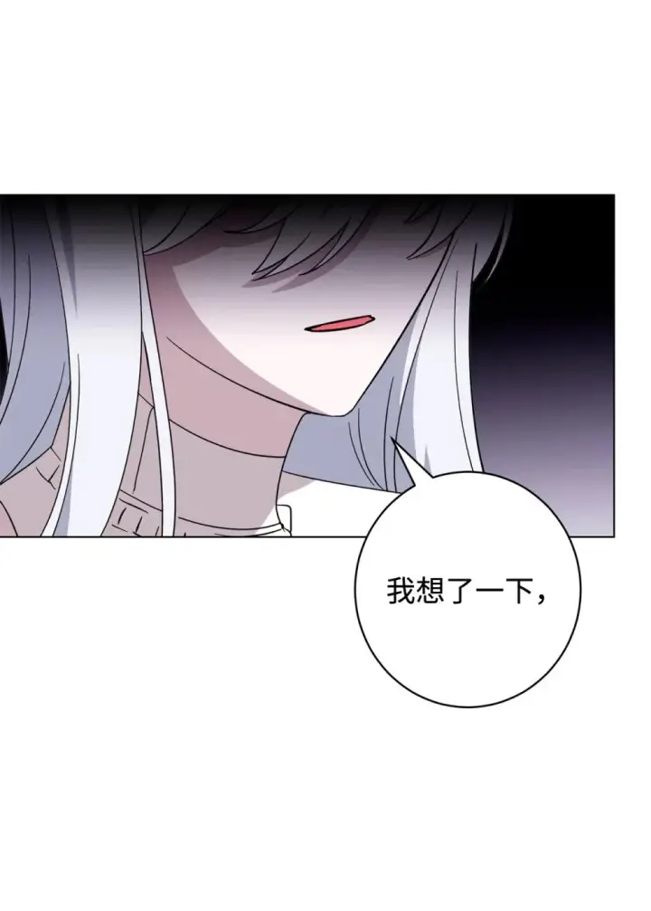 漫画《恶役想要优雅地死去》61 和我结婚第16张图