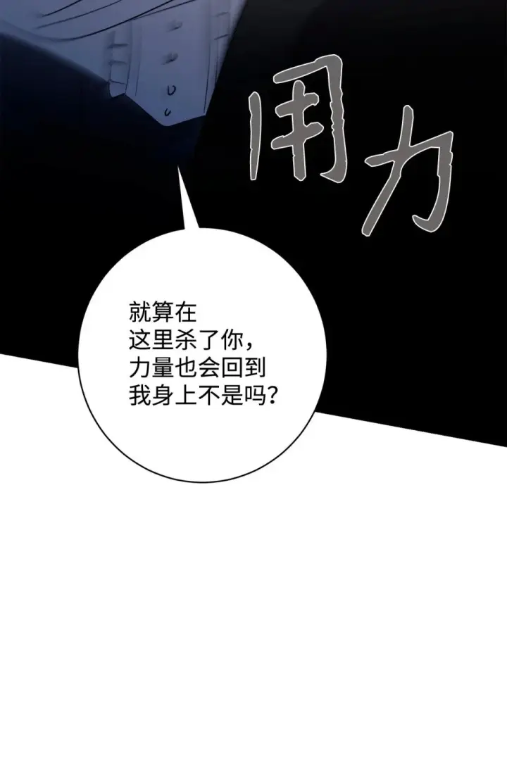 漫画《恶役想要优雅地死去》61 和我结婚第20张图
