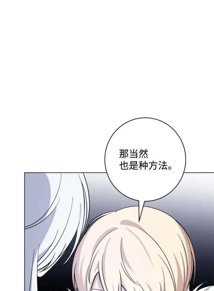 漫画《恶役想要优雅地死去》61 和我结婚第21张图