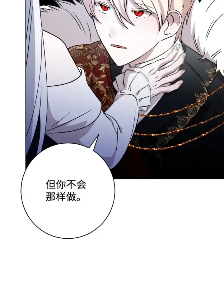 漫画《恶役想要优雅地死去》61 和我结婚第22张图