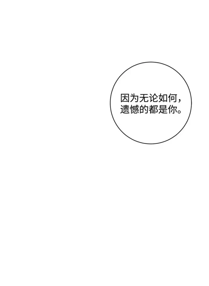 漫画《恶役想要优雅地死去》61 和我结婚第23张图