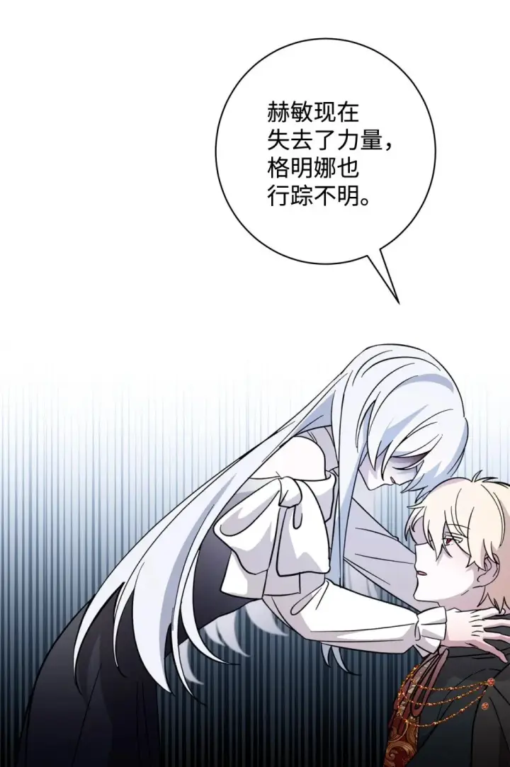 漫画《恶役想要优雅地死去》61 和我结婚第24张图