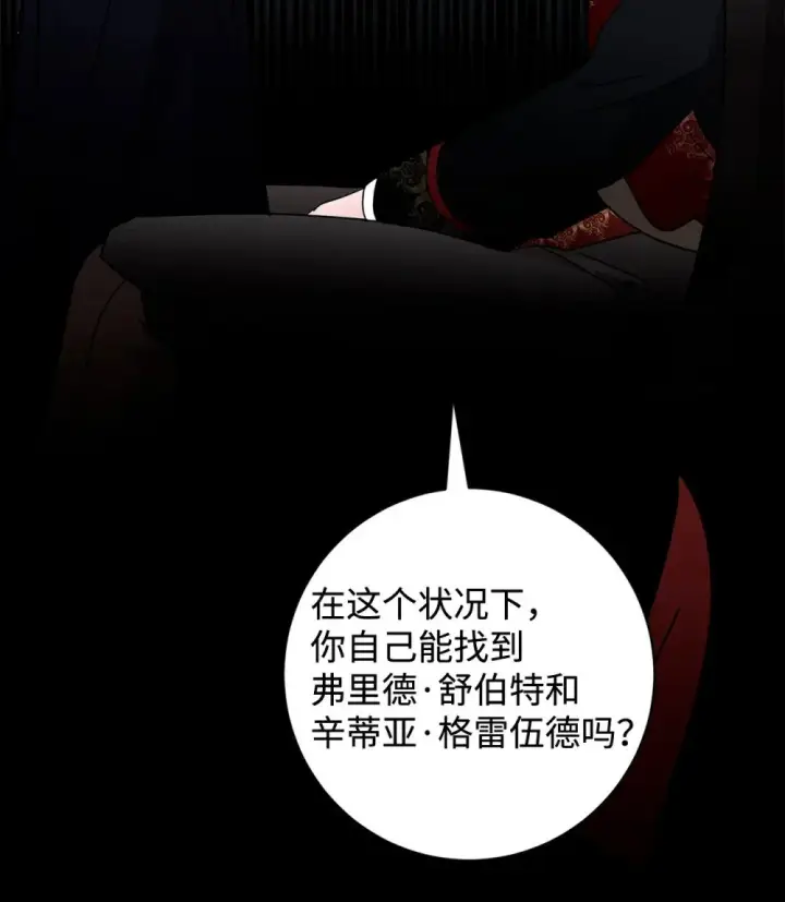 漫画《恶役想要优雅地死去》61 和我结婚第25张图