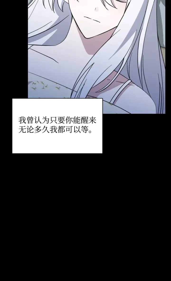 漫画《恶役想要优雅地死去》61 和我结婚第40张图